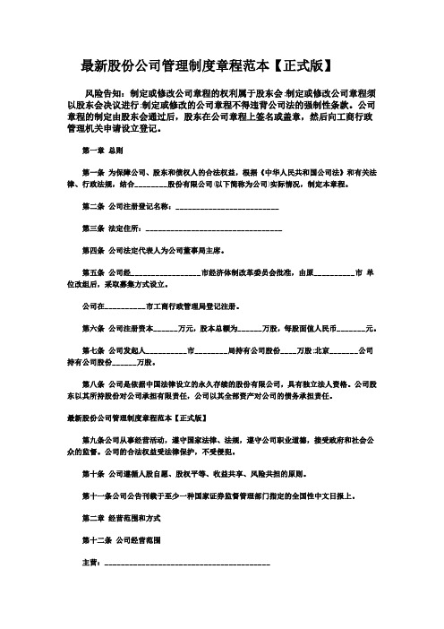 新股份公司管理制度章程范本