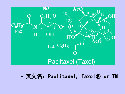 第六章 萜类化合物