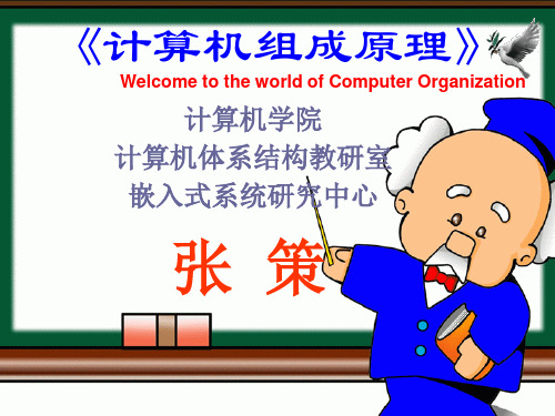 计算机组成原理第1章---绪论
