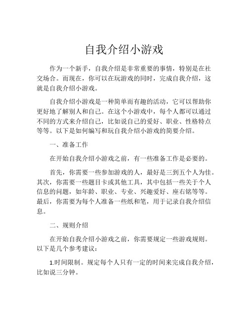 自我介绍小游戏