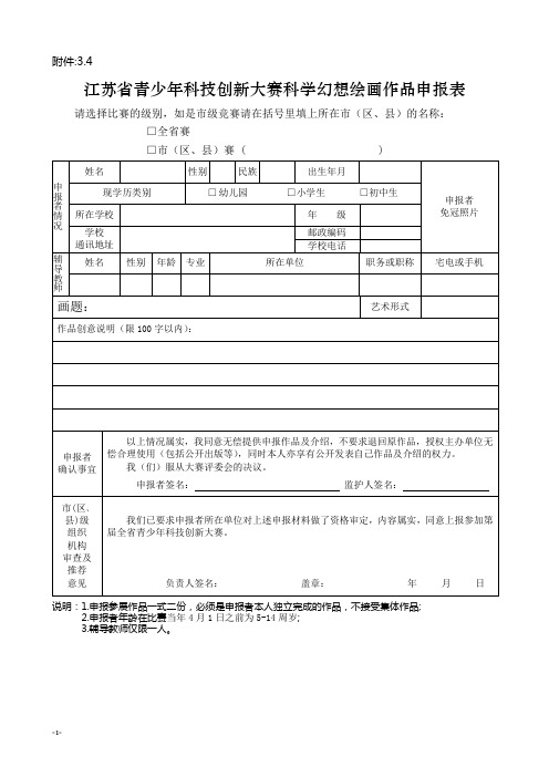 科学幻想绘画表