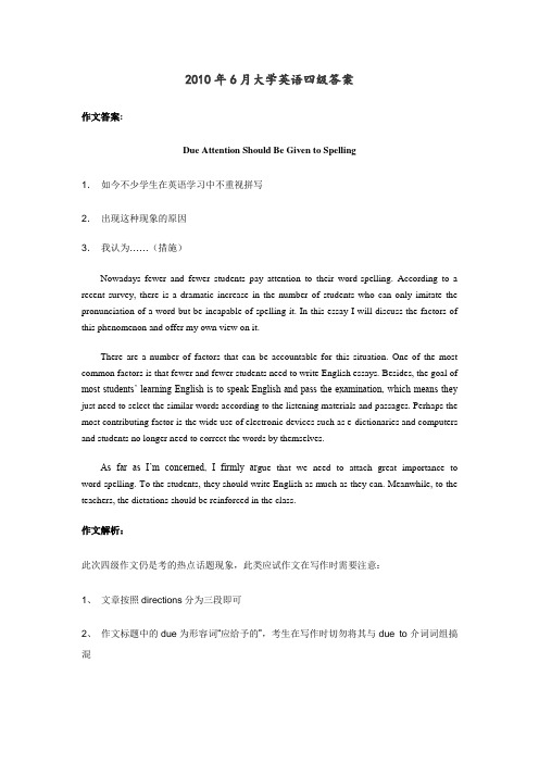 2010年四级真题两套 答案