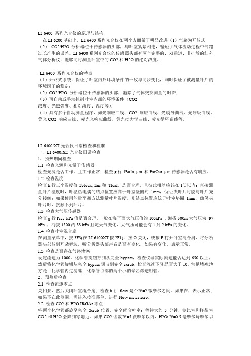 光合仪