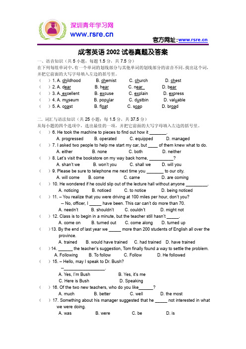 2002年成人高考英语真题及答案