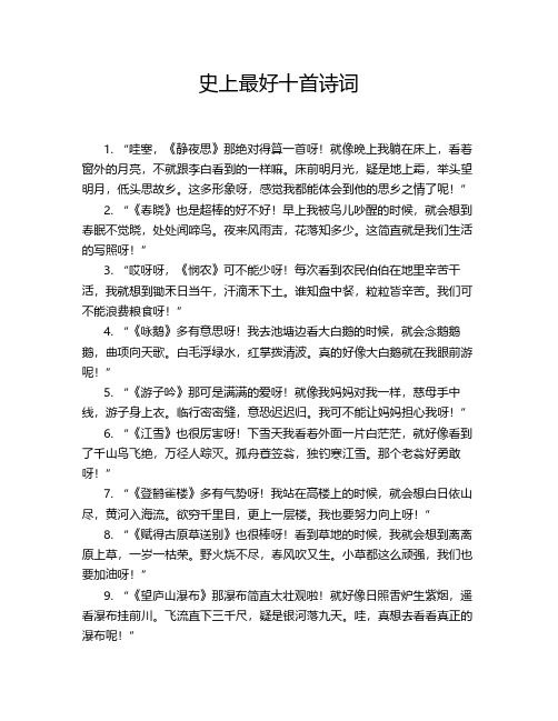 史上最好十首诗词