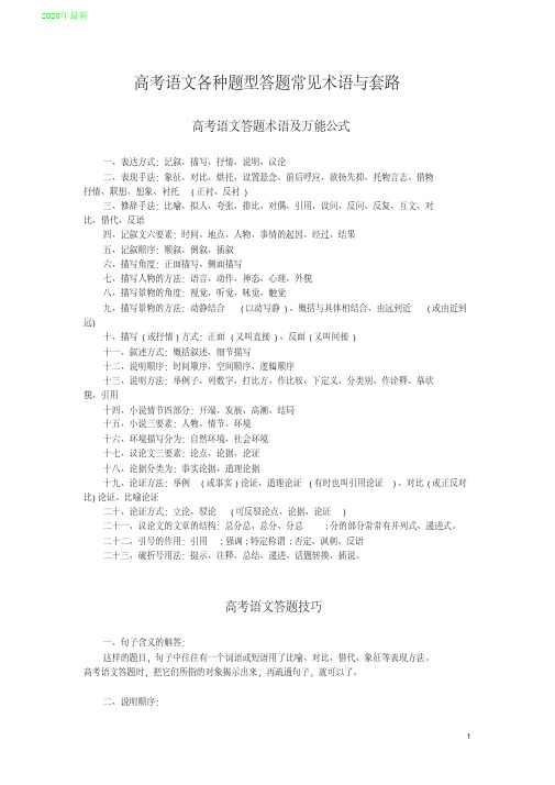 2020高考语文各种题型答题常见术语与套路