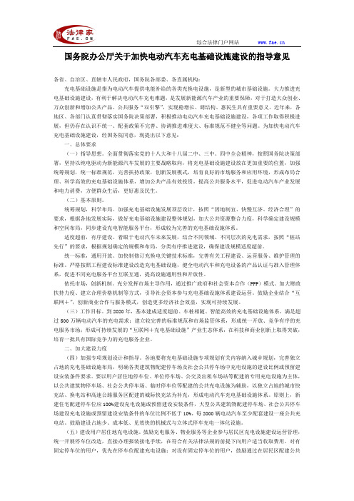 国务院办公厅关于加快电动汽车充电基础设施建设的指导意见-国家行政法规