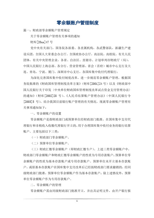 零余额账户管理制度