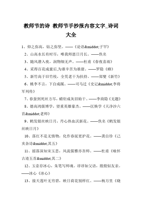 教师节的诗 教师节手抄报内容文字_诗词大全