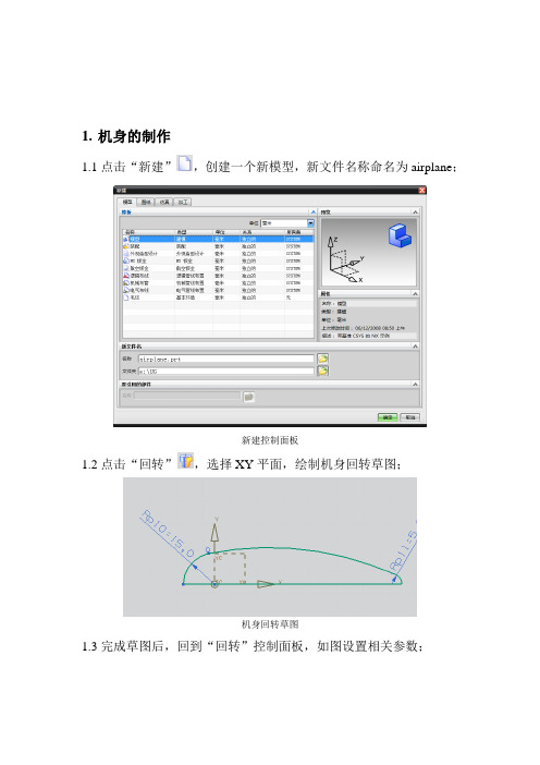 基于UG的飞机模型建模