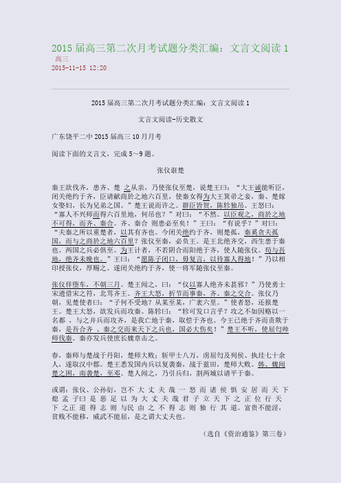 2015届高三第二次月考试题分类汇编：文言文阅读1