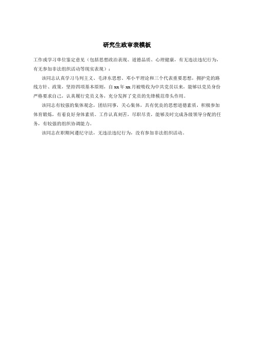 研究生政审表模板