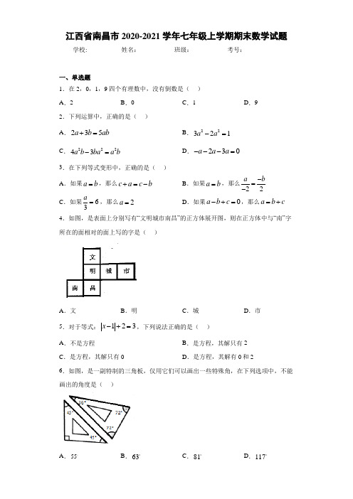 江西省南昌市2020-2021学年七年级上学期期末数学试题 (1)