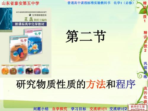 第二节 研究物质性质的方法和程序01