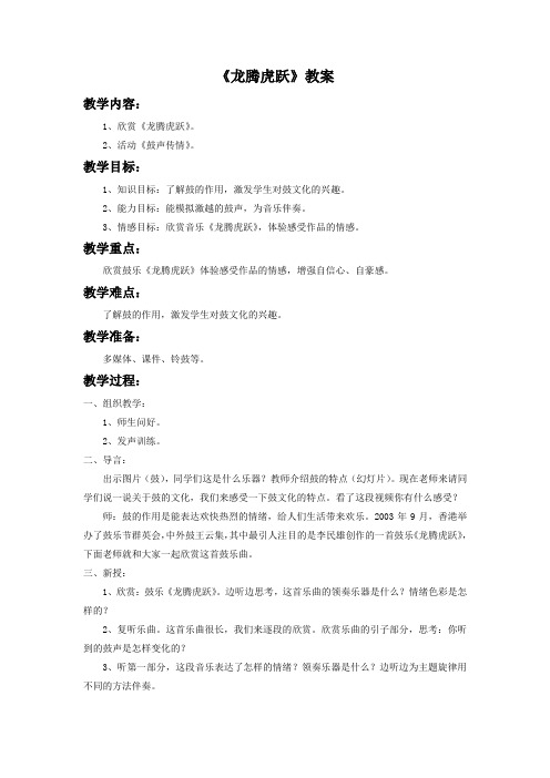 初中音乐《打击乐合奏》教案1
