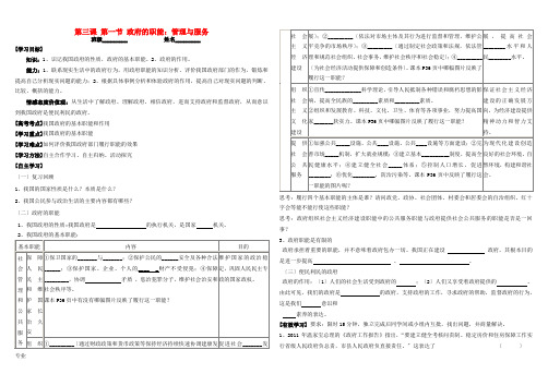 高中政治 第三课 第一节 政府的职能素材 新人教版必修2