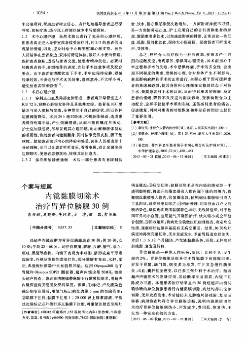 内镜黏膜切除术治疗胃异位胰腺30例