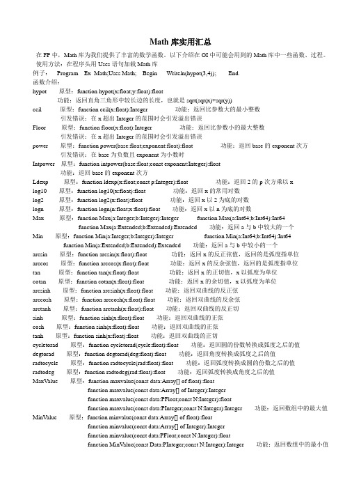 Math库实用汇总