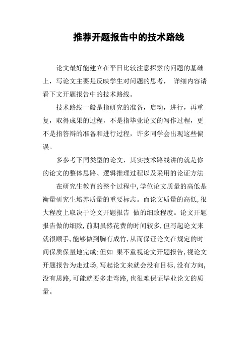 开题报告中的技术路线