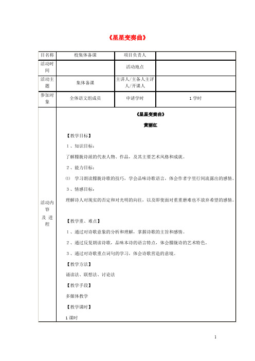 九年级语文上册 第一单元 第3课《星星变奏曲》教案 (