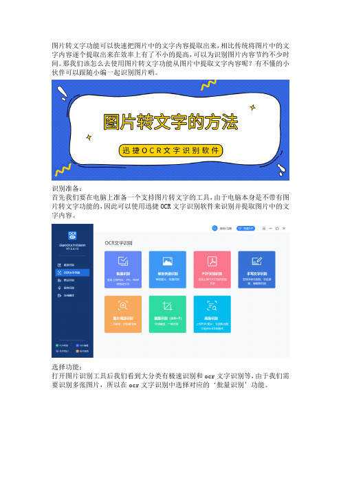怎么把图片中的文字内容提取出来？教你用图片转文字快速提取