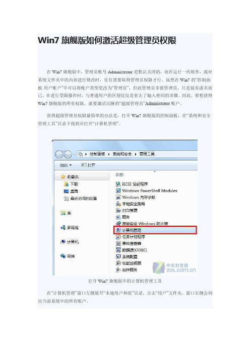 win7系统如何获取管理员权限