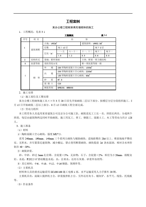 工程案例—填充墙砌筑 《土木工程施工》工程案例