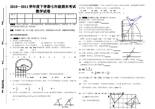 2011年七年级数学期末试卷