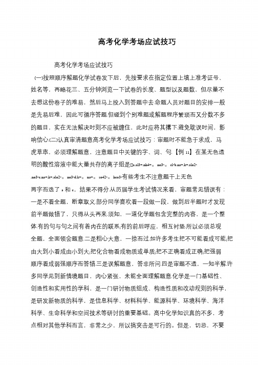 高考化学考场应试技巧