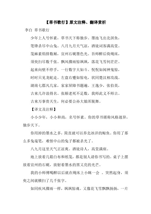 【草书歌行】原文注释、翻译赏析