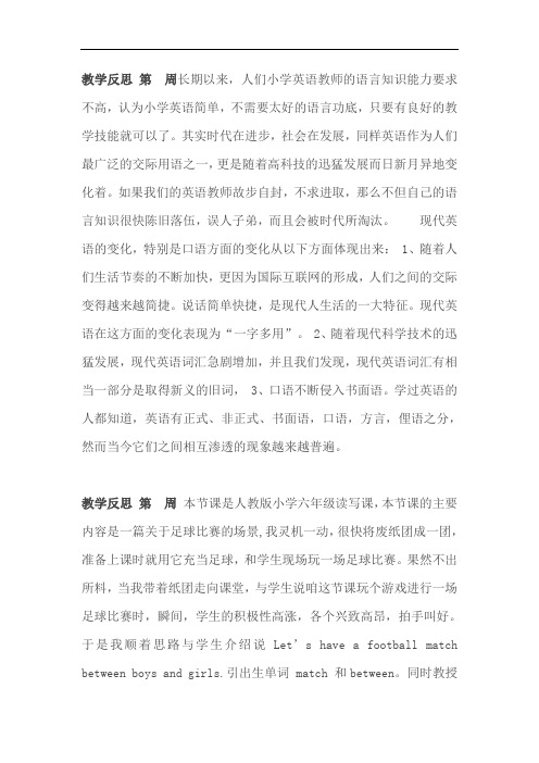 人教PEP版六年级下册英语全册教学反思