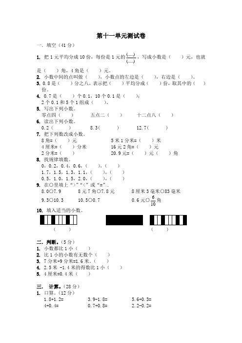(完整版)苏教版三年级数学下认识小数测试题