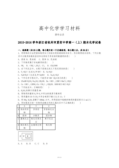 苏教版高中化学必修一高一(上)期末化学试卷.docx