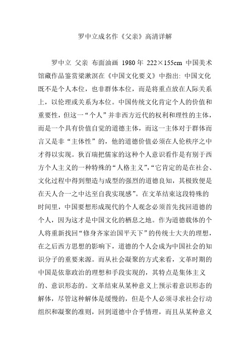 罗中立成名作《父亲》高清详解