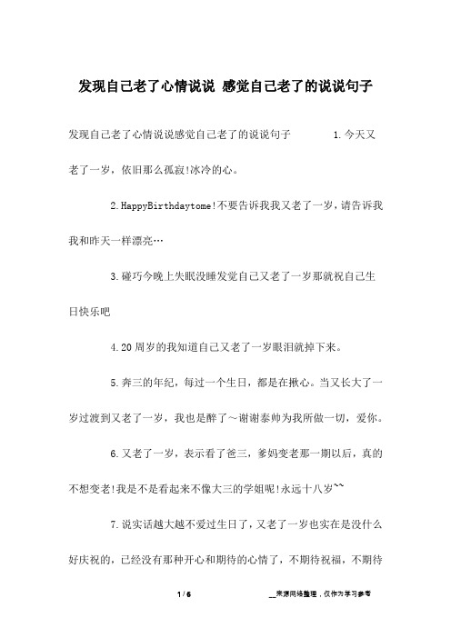发现自己老了心情说说 感觉自己老了的说说句子
