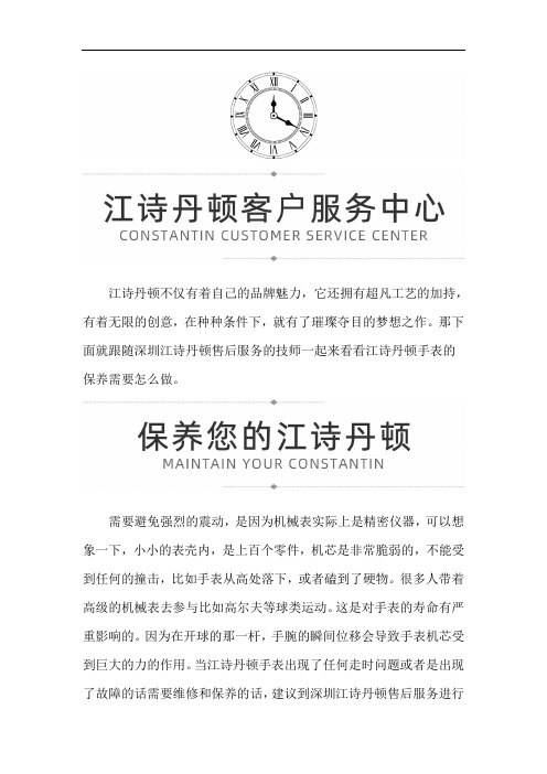 深圳江诗丹顿机械表不走了怎么办