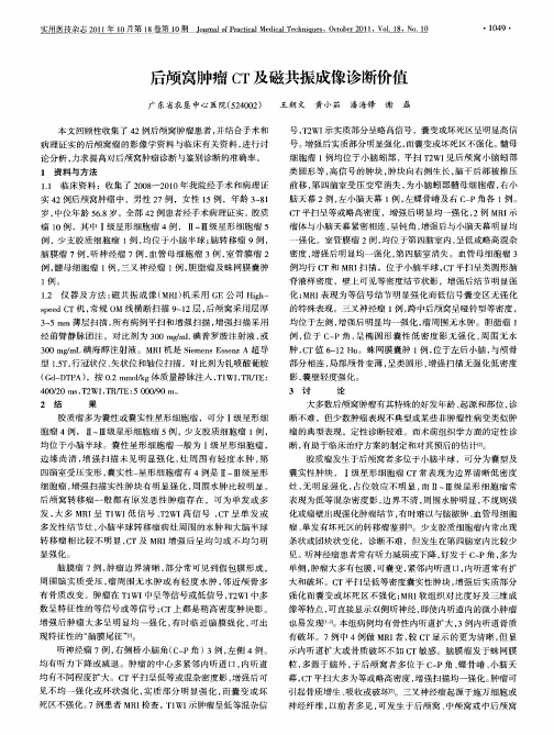 后颅窝肿瘤CT及磁共振成像诊断价值