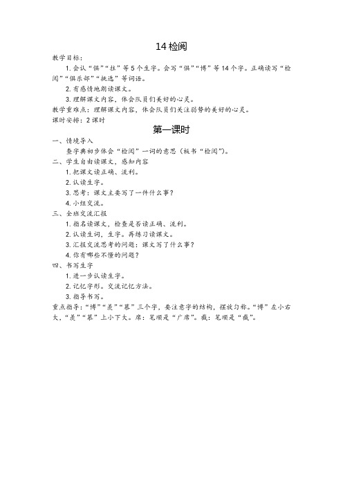 语文人教版三年级下册14检阅