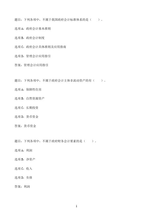 国开作业会计证书课程（1）-第八章 测试题23参考（含答案）