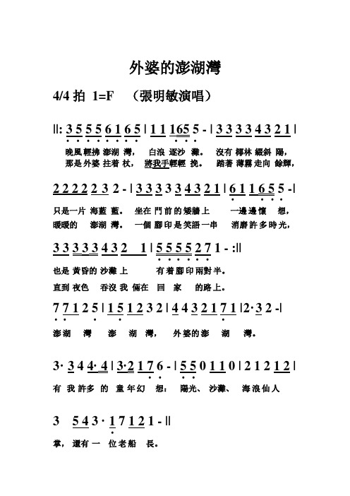 外婆的澎湖湾