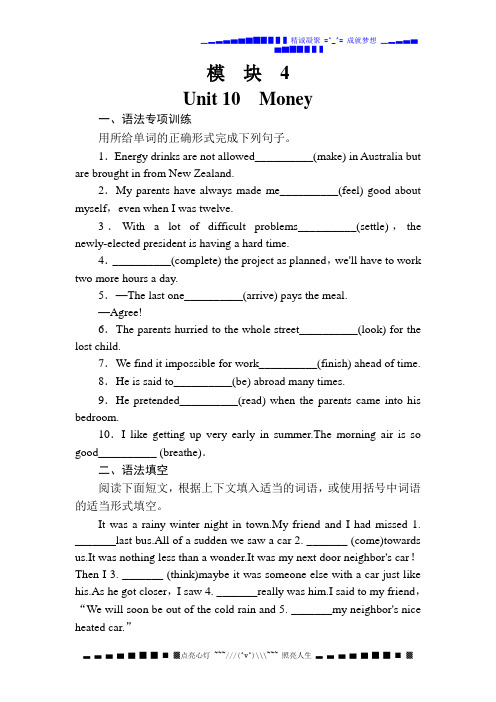 高考英语总复习(北师大版)一轮结束课程考核检测：Unit 10 Money Word版含答案[ 高考]