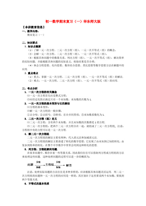七年级数学期末复习(一)华东师大版