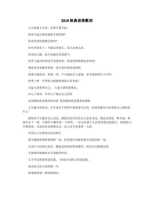 2019经典语录歌词