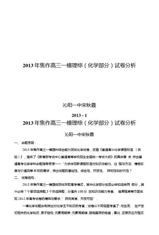 理综化学试题分析.doc