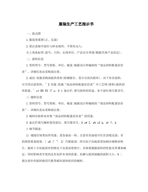服装生产工艺指示书