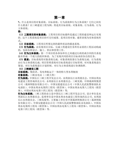 工程项目管理课后习题答案