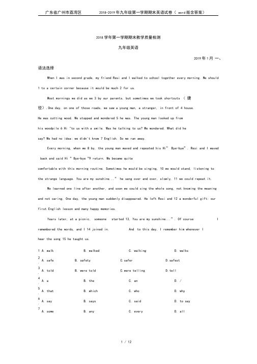 广东省广州市荔湾区2018-2019年九年级第一学期期末英语试卷(word版含答案)
