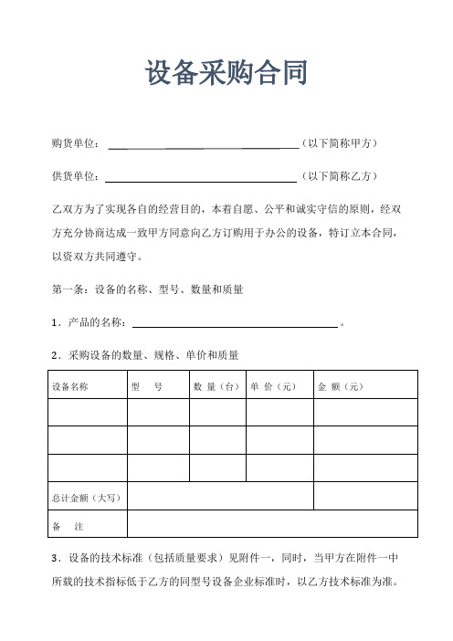 设备采购合同示范文本