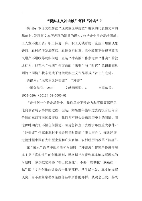 “现实主义冲击波”何以“冲击”？