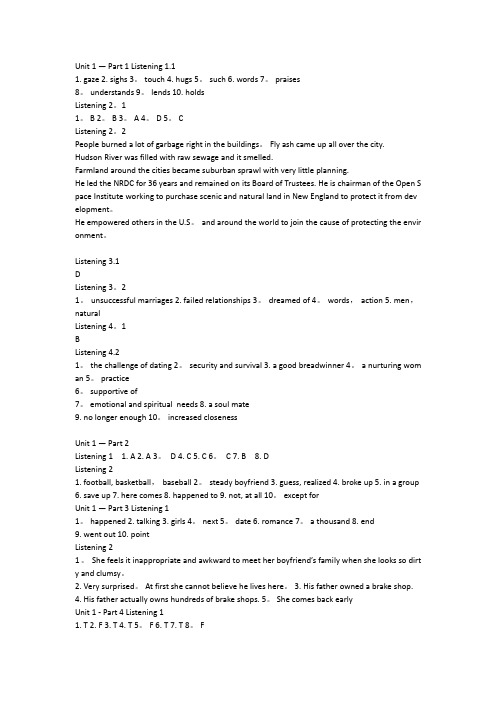 大学视听说1-6答案